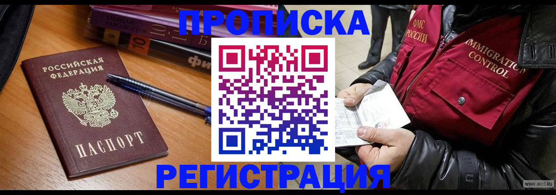 прописка иностранных граждан в Павловском Посаде